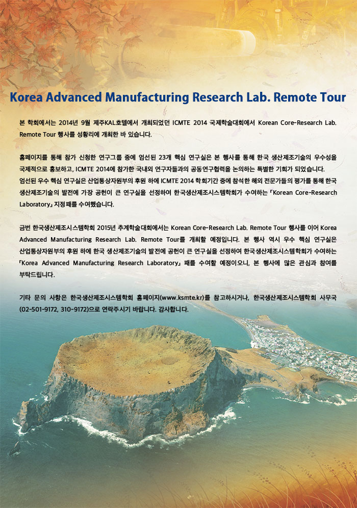 Korean Advanced Manufacturing Research Lab. Tour